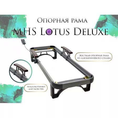 Массажная кровать MHS Lotus Deluxe R-518